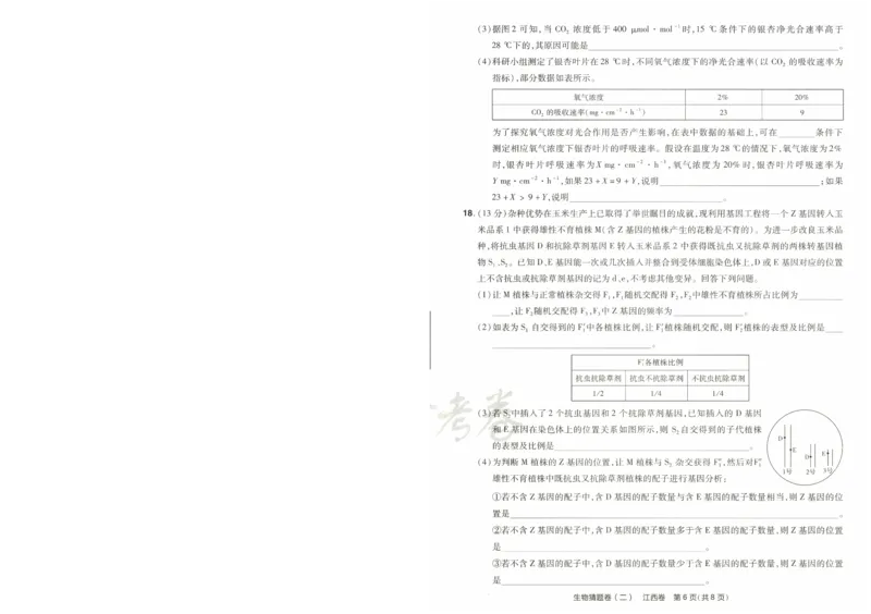 2024《金考卷&middot;高考测评卷》生物A4_2024高考押题卷_12024天星全系列_（新高考）2024《金K卷&middot;高考测评&middot;猜题卷》（语数英）各九套_2024《金考卷&middot;高考测评卷&middot;猜题卷》生物