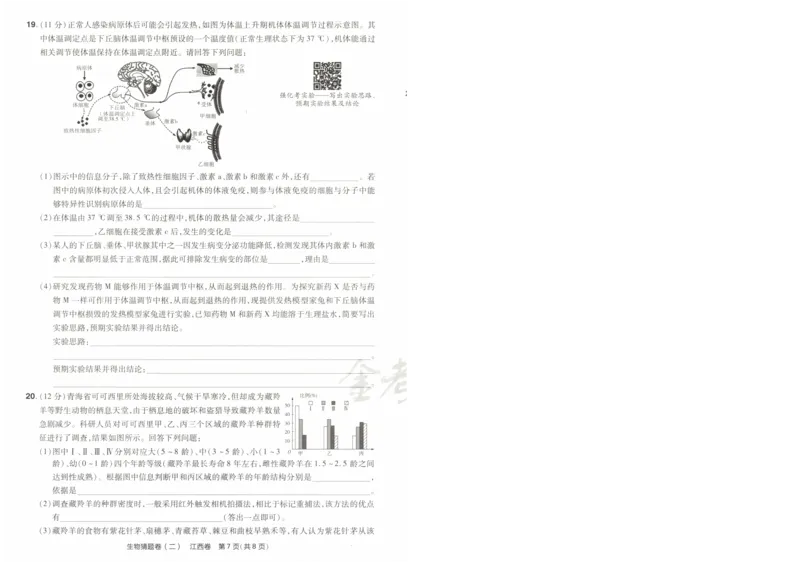 2024《金考卷&middot;高考测评卷》生物A4_2024高考押题卷_12024天星全系列_（新高考）2024《金K卷&middot;高考测评&middot;猜题卷》（语数英）各九套_2024《金考卷&middot;高考测评卷&middot;猜题卷》生物