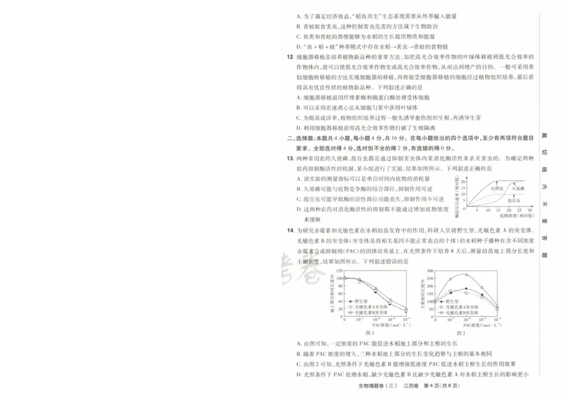 2024《金考卷&middot;高考测评卷》生物A4_2024高考押题卷_12024天星全系列_（新高考）2024《金K卷&middot;高考测评&middot;猜题卷》（语数英）各九套_2024《金考卷&middot;高考测评卷&middot;猜题卷》生物