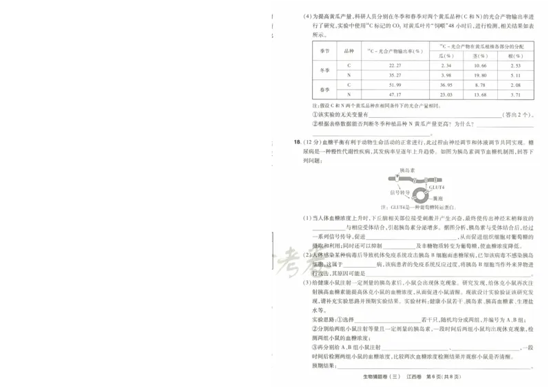2024《金考卷&middot;高考测评卷》生物A4_2024高考押题卷_12024天星全系列_（新高考）2024《金K卷&middot;高考测评&middot;猜题卷》（语数英）各九套_2024《金考卷&middot;高考测评卷&middot;猜题卷》生物