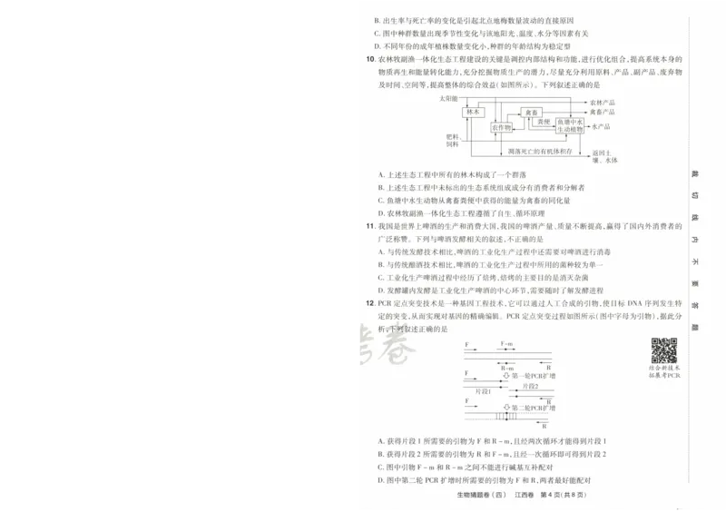 2024《金考卷&middot;高考测评卷》生物A4_2024高考押题卷_12024天星全系列_（新高考）2024《金K卷&middot;高考测评&middot;猜题卷》（语数英）各九套_2024《金考卷&middot;高考测评卷&middot;猜题卷》生物