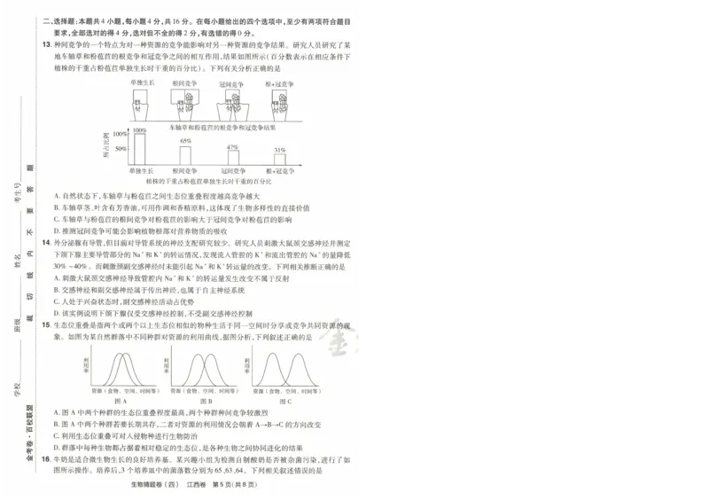 2024《金考卷&middot;高考测评卷》生物A4_2024高考押题卷_12024天星全系列_（新高考）2024《金K卷&middot;高考测评&middot;猜题卷》（语数英）各九套_2024《金考卷&middot;高考测评卷&middot;猜题卷》生物