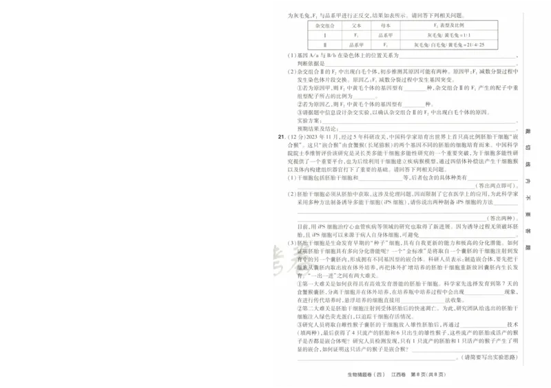 2024《金考卷&middot;高考测评卷》生物A4_2024高考押题卷_12024天星全系列_（新高考）2024《金K卷&middot;高考测评&middot;猜题卷》（语数英）各九套_2024《金考卷&middot;高考测评卷&middot;猜题卷》生物