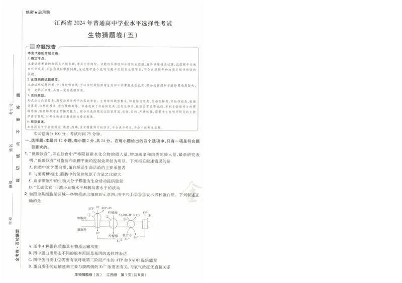 2024《金考卷&middot;高考测评卷》生物A4_2024高考押题卷_12024天星全系列_（新高考）2024《金K卷&middot;高考测评&middot;猜题卷》（语数英）各九套_2024《金考卷&middot;高考测评卷&middot;猜题卷》生物