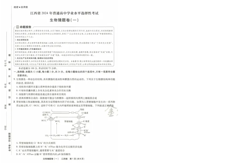 2024《金考卷&middot;高考测评卷》生物A4_2024高考押题卷_12024天星全系列_（新高考）2024《金K卷&middot;高考测评&middot;猜题卷》（语数英）各九套_2024《金考卷&middot;高考测评卷&middot;猜题卷》生物