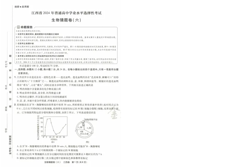 2024《金考卷&middot;高考测评卷》生物A4_2024高考押题卷_12024天星全系列_（新高考）2024《金K卷&middot;高考测评&middot;猜题卷》（语数英）各九套_2024《金考卷&middot;高考测评卷&middot;猜题卷》生物