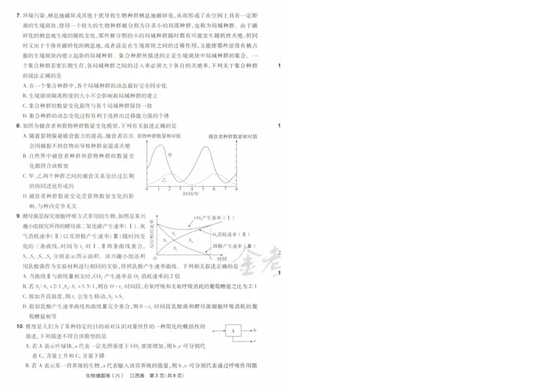 2024《金考卷&middot;高考测评卷》生物A4_2024高考押题卷_12024天星全系列_（新高考）2024《金K卷&middot;高考测评&middot;猜题卷》（语数英）各九套_2024《金考卷&middot;高考测评卷&middot;猜题卷》生物