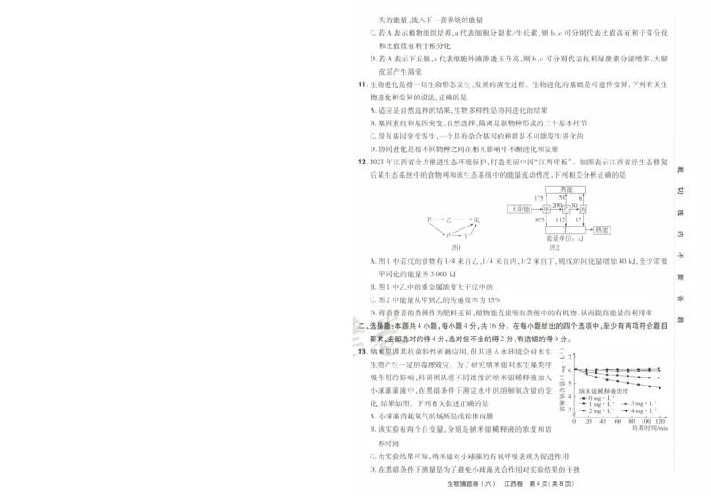 2024《金考卷&middot;高考测评卷》生物A4_2024高考押题卷_12024天星全系列_（新高考）2024《金K卷&middot;高考测评&middot;猜题卷》（语数英）各九套_2024《金考卷&middot;高考测评卷&middot;猜题卷》生物