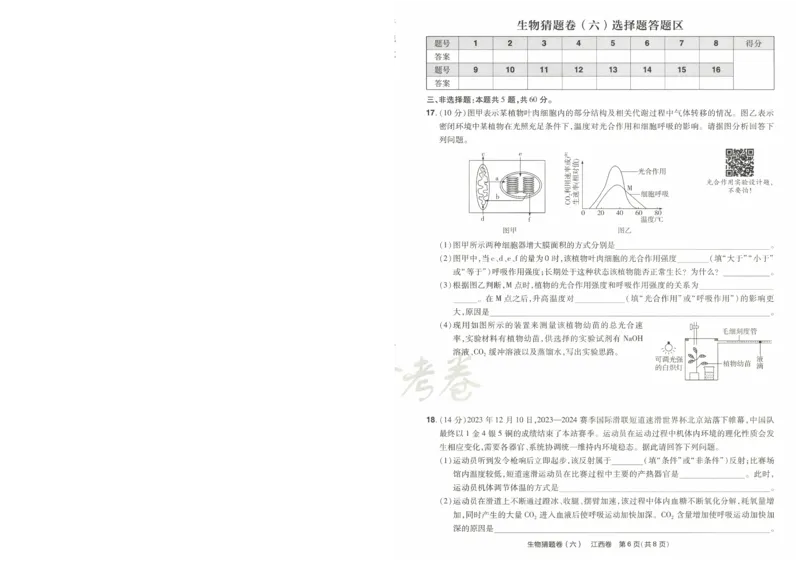 2024《金考卷&middot;高考测评卷》生物A4_2024高考押题卷_12024天星全系列_（新高考）2024《金K卷&middot;高考测评&middot;猜题卷》（语数英）各九套_2024《金考卷&middot;高考测评卷&middot;猜题卷》生物