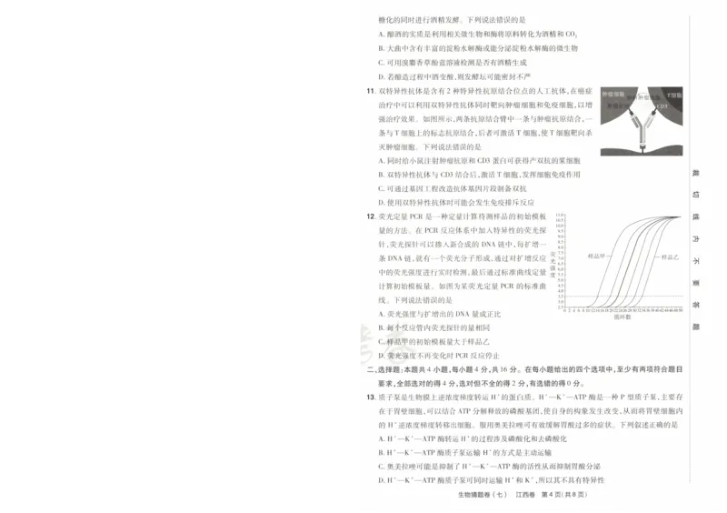 2024《金考卷&middot;高考测评卷》生物A4_2024高考押题卷_12024天星全系列_（新高考）2024《金K卷&middot;高考测评&middot;猜题卷》（语数英）各九套_2024《金考卷&middot;高考测评卷&middot;猜题卷》生物