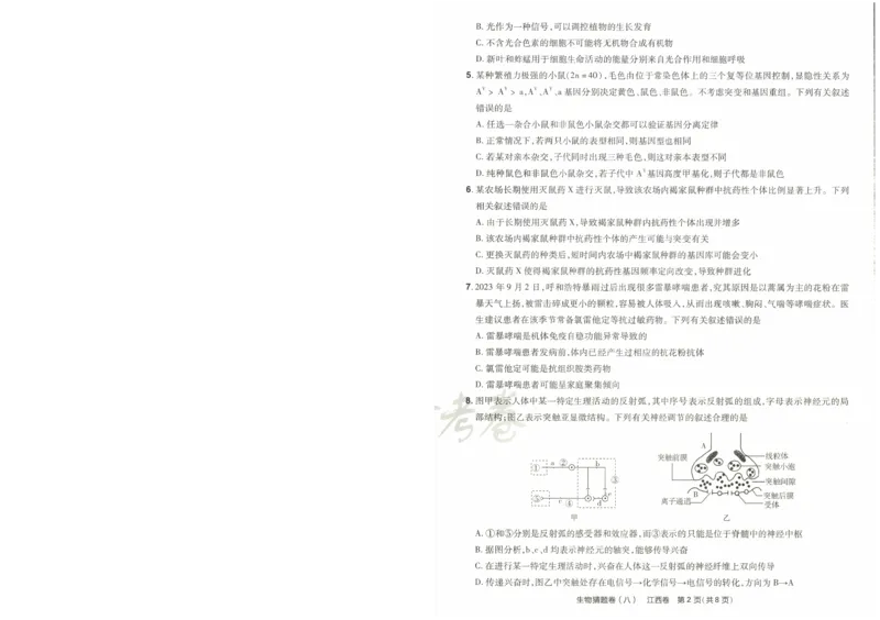 2024《金考卷&middot;高考测评卷》生物A4_2024高考押题卷_12024天星全系列_（新高考）2024《金K卷&middot;高考测评&middot;猜题卷》（语数英）各九套_2024《金考卷&middot;高考测评卷&middot;猜题卷》生物