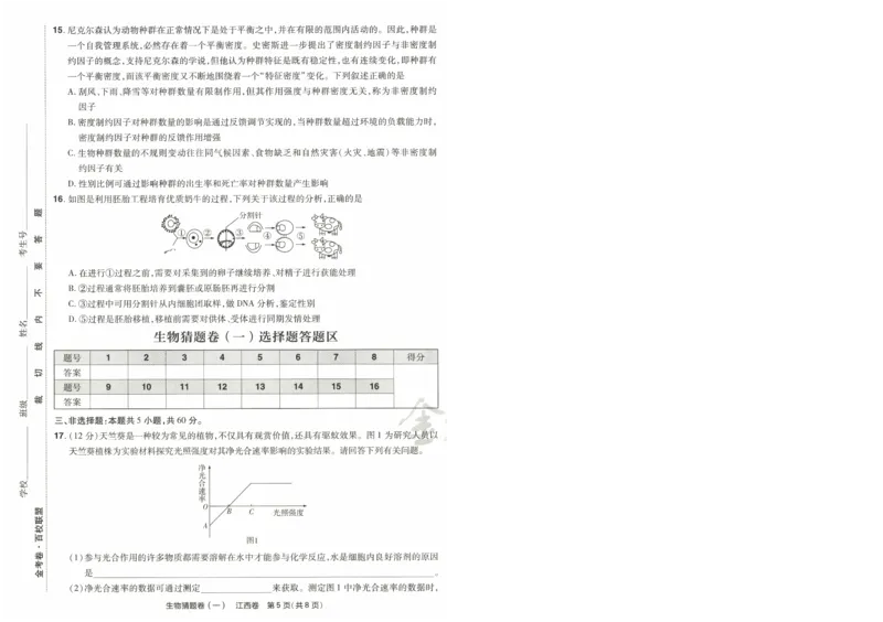 2024《金考卷&middot;高考测评卷》生物A4_2024高考押题卷_12024天星全系列_（新高考）2024《金K卷&middot;高考测评&middot;猜题卷》（语数英）各九套_2024《金考卷&middot;高考测评卷&middot;猜题卷》生物