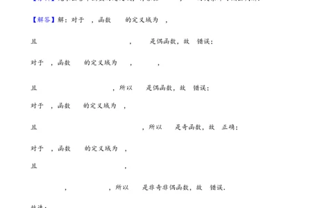第8讲函数的奇偶性、周期性---2026年高考数学一轮复习基础梳理（解析版）_2025年8月_2508062026年高考数学一轮复习基础梳理：课件+学案（原卷版+解析版）