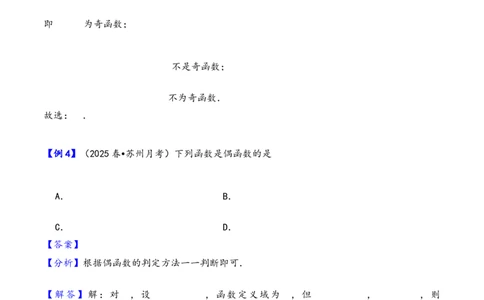 第8讲函数的奇偶性、周期性---2026年高考数学一轮复习基础梳理（解析版）_2025年8月_2508062026年高考数学一轮复习基础梳理：课件+学案（原卷版+解析版）