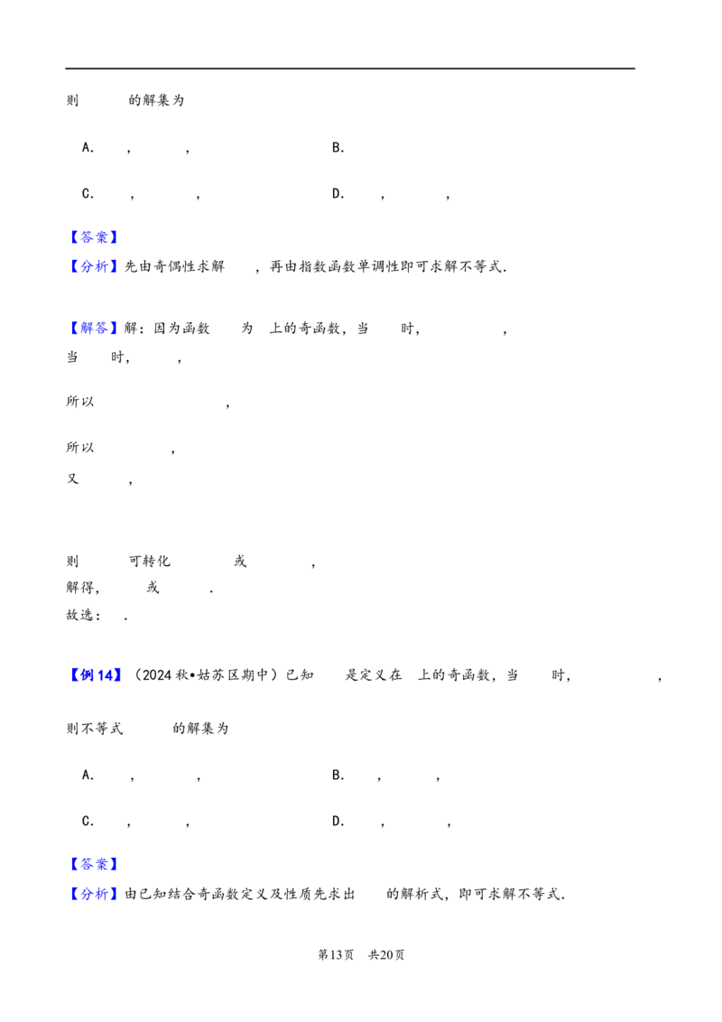 第8讲函数的奇偶性、周期性---2026年高考数学一轮复习基础梳理（解析版）_2025年8月_2508062026年高考数学一轮复习基础梳理：课件+学案（原卷版+解析版）