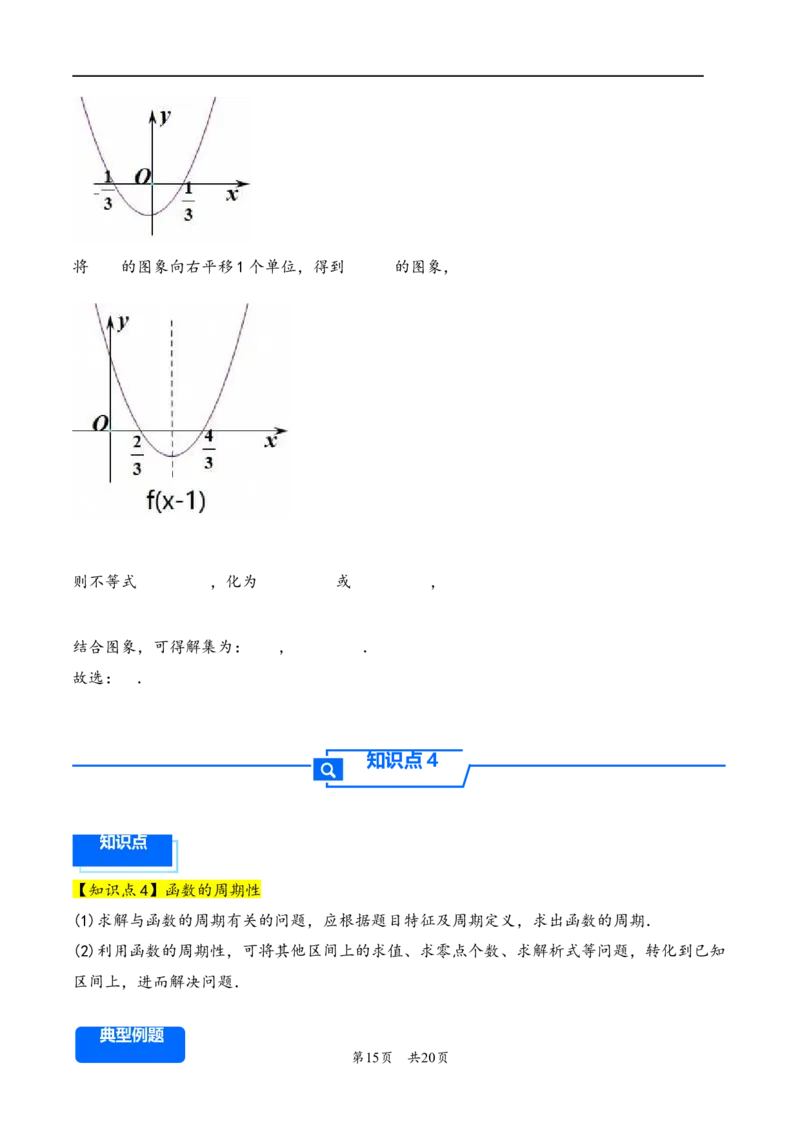 第8讲函数的奇偶性、周期性---2026年高考数学一轮复习基础梳理（解析版）_2025年8月_2508062026年高考数学一轮复习基础梳理：课件+学案（原卷版+解析版）