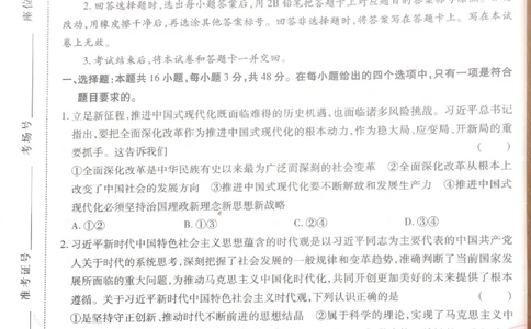 2024-05高考王后雄政治_2024高考押题卷_22024王hou雄_16王后雄押题_2024年王后雄高考押题预测卷（河北专版）