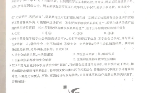 2024-05高考王后雄政治_2024高考押题卷_22024王hou雄_16王后雄押题_2024年王后雄高考押题预测卷（河北专版）