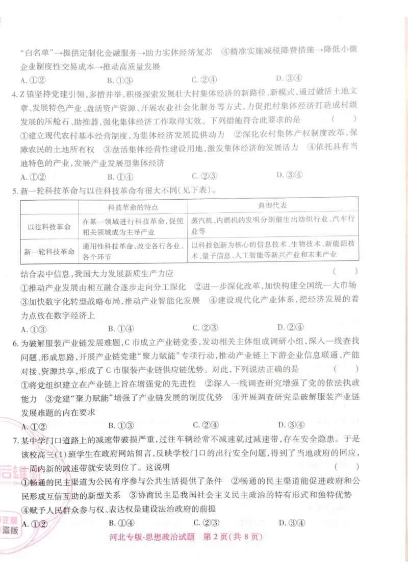 2024-05高考王后雄政治_2024高考押题卷_22024王hou雄_16王后雄押题_2024年王后雄高考押题预测卷（河北专版）