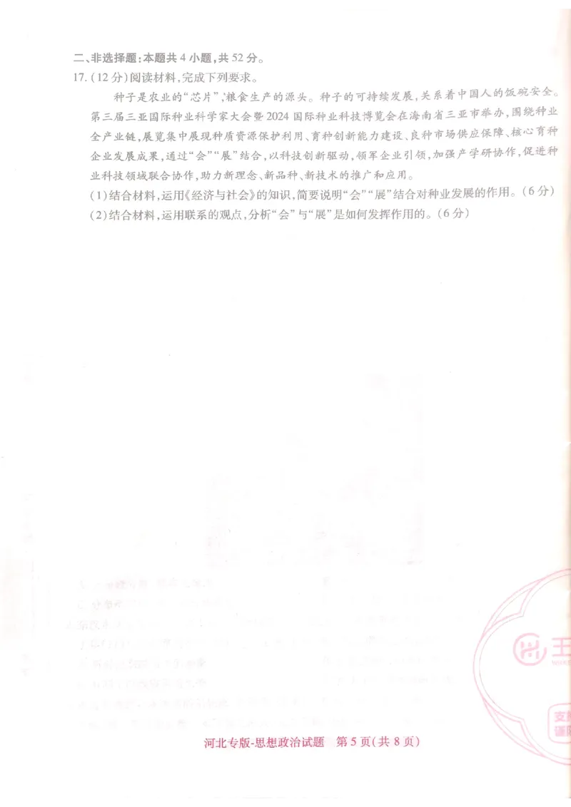 2024-05高考王后雄政治_2024高考押题卷_22024王hou雄_16王后雄押题_2024年王后雄高考押题预测卷（河北专版）