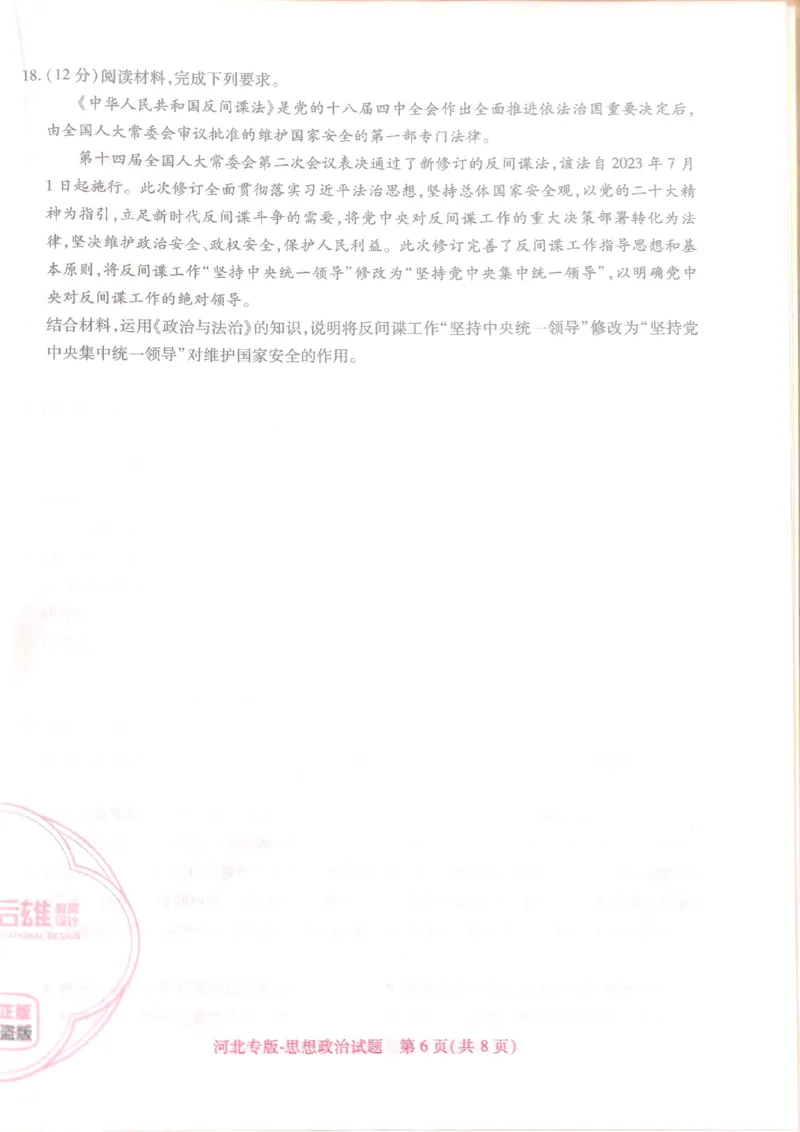 2024-05高考王后雄政治_2024高考押题卷_22024王hou雄_16王后雄押题_2024年王后雄高考押题预测卷（河北专版）