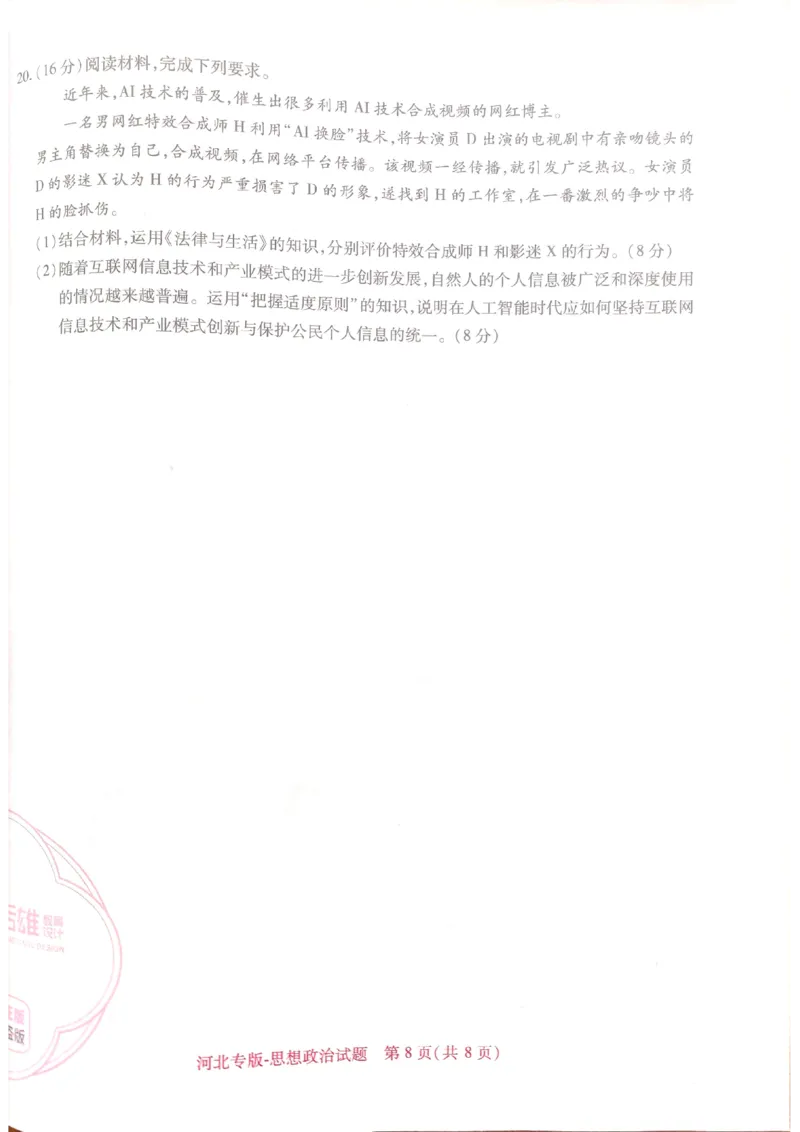 2024-05高考王后雄政治_2024高考押题卷_22024王hou雄_16王后雄押题_2024年王后雄高考押题预测卷（河北专版）