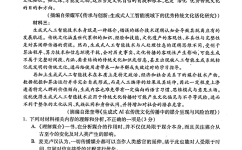 甘肃省2025年高三（3月）考试卷语文_2025年3月_250314甘肃省2025年高三（3月）考试卷（甘肃一诊）（全科）_甘肃省2025年高三（3月）考试卷语文