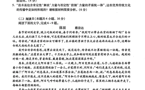 甘肃省2025年高三（3月）考试卷语文_2025年3月_250314甘肃省2025年高三（3月）考试卷（甘肃一诊）（全科）_甘肃省2025年高三（3月）考试卷语文