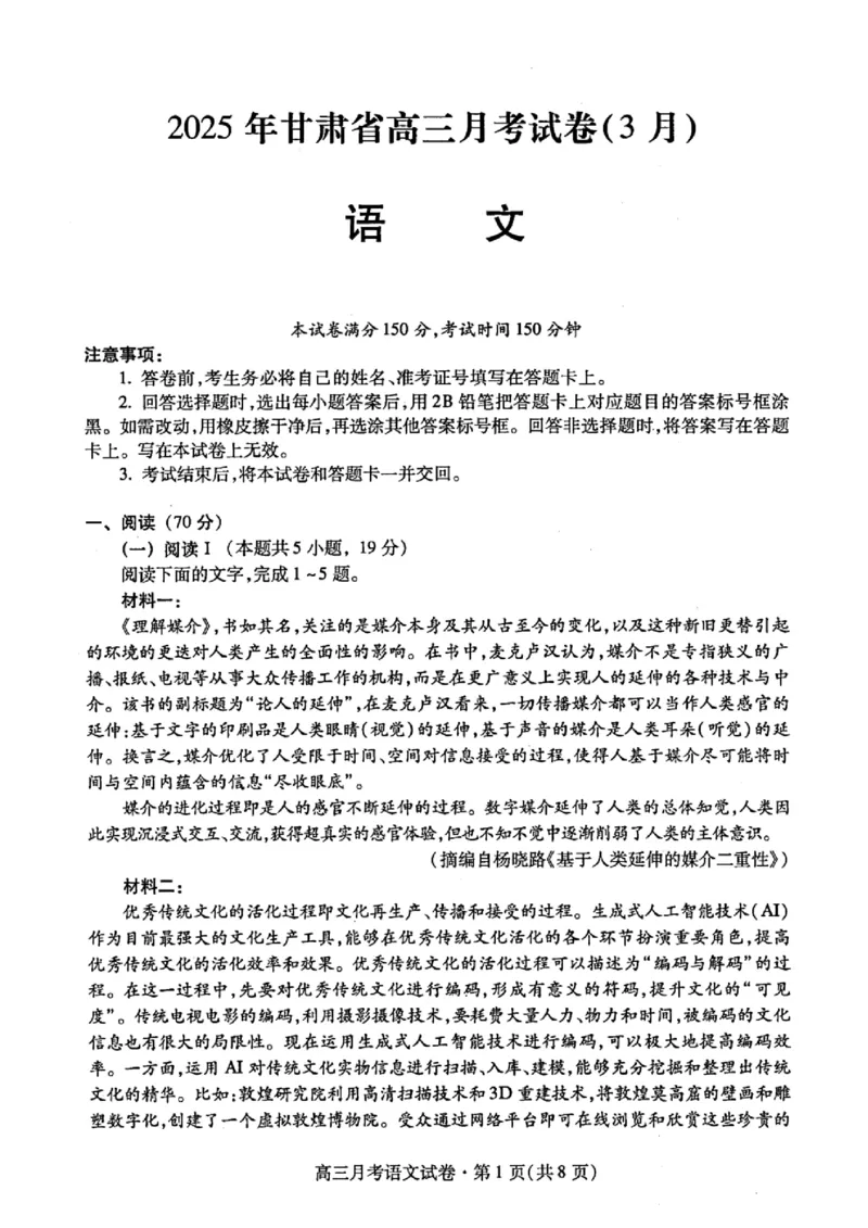 甘肃省2025年高三（3月）考试卷语文_2025年3月_250314甘肃省2025年高三（3月）考试卷（甘肃一诊）（全科）_甘肃省2025年高三（3月）考试卷语文