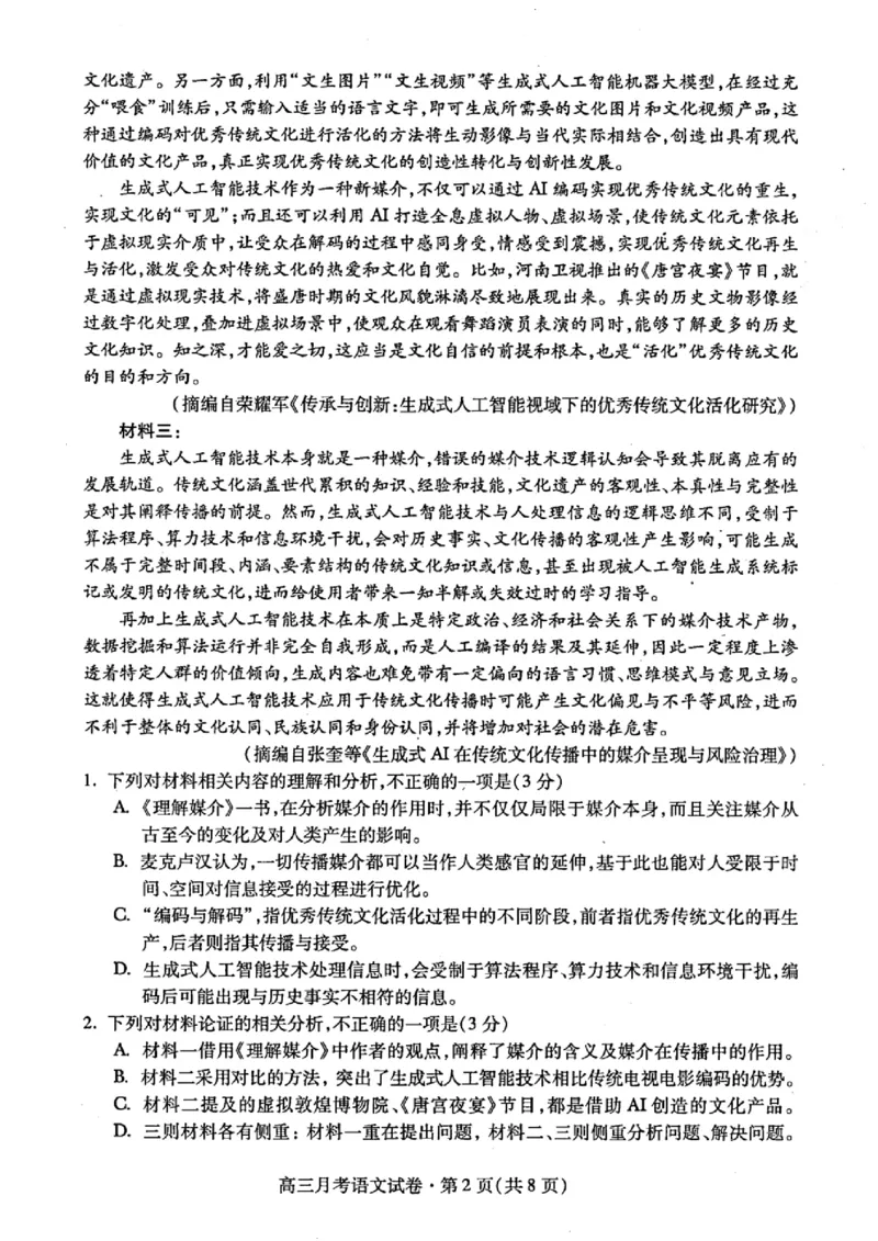 甘肃省2025年高三（3月）考试卷语文_2025年3月_250314甘肃省2025年高三（3月）考试卷（甘肃一诊）（全科）_甘肃省2025年高三（3月）考试卷语文