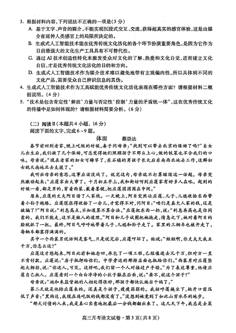甘肃省2025年高三（3月）考试卷语文_2025年3月_250314甘肃省2025年高三（3月）考试卷（甘肃一诊）（全科）_甘肃省2025年高三（3月）考试卷语文
