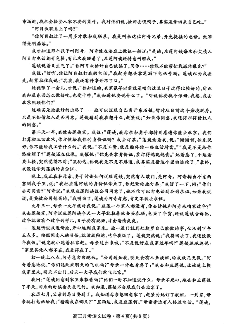 甘肃省2025年高三（3月）考试卷语文_2025年3月_250314甘肃省2025年高三（3月）考试卷（甘肃一诊）（全科）_甘肃省2025年高三（3月）考试卷语文