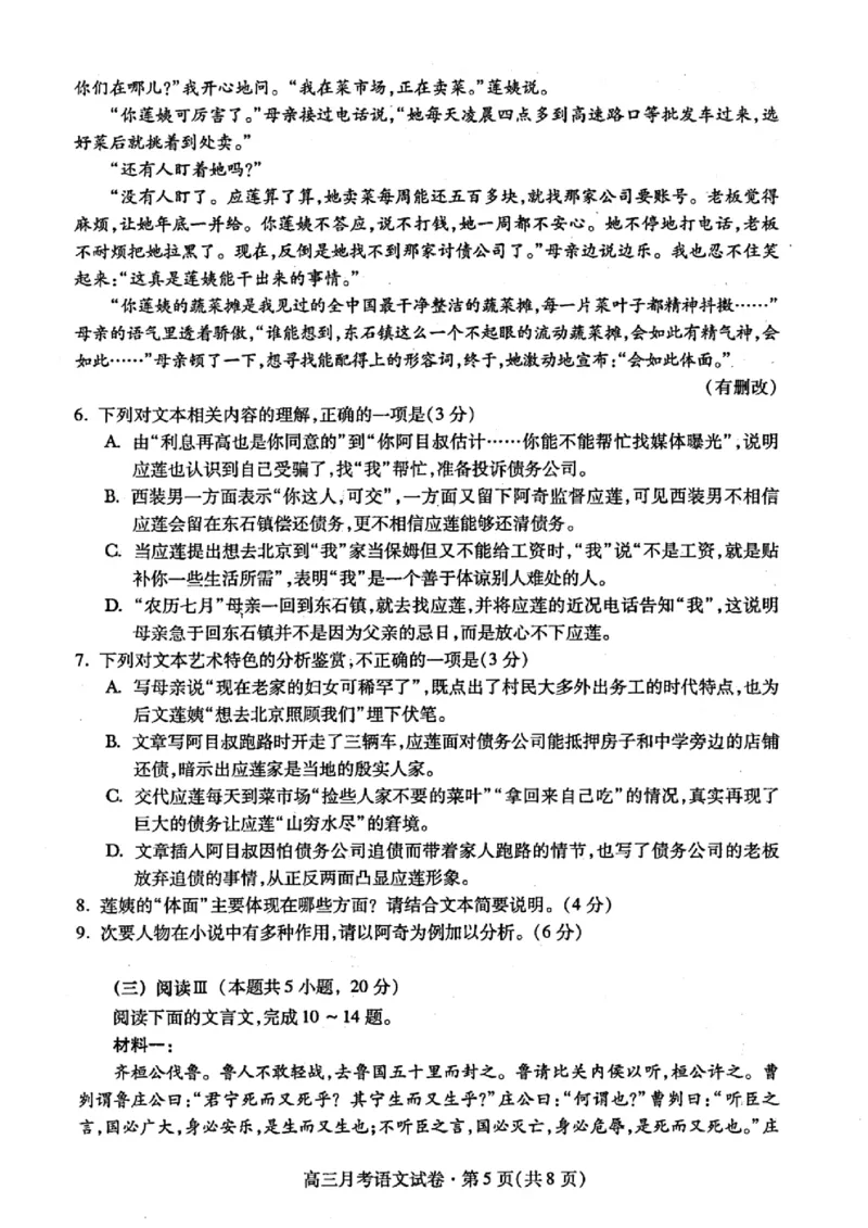 甘肃省2025年高三（3月）考试卷语文_2025年3月_250314甘肃省2025年高三（3月）考试卷（甘肃一诊）（全科）_甘肃省2025年高三（3月）考试卷语文