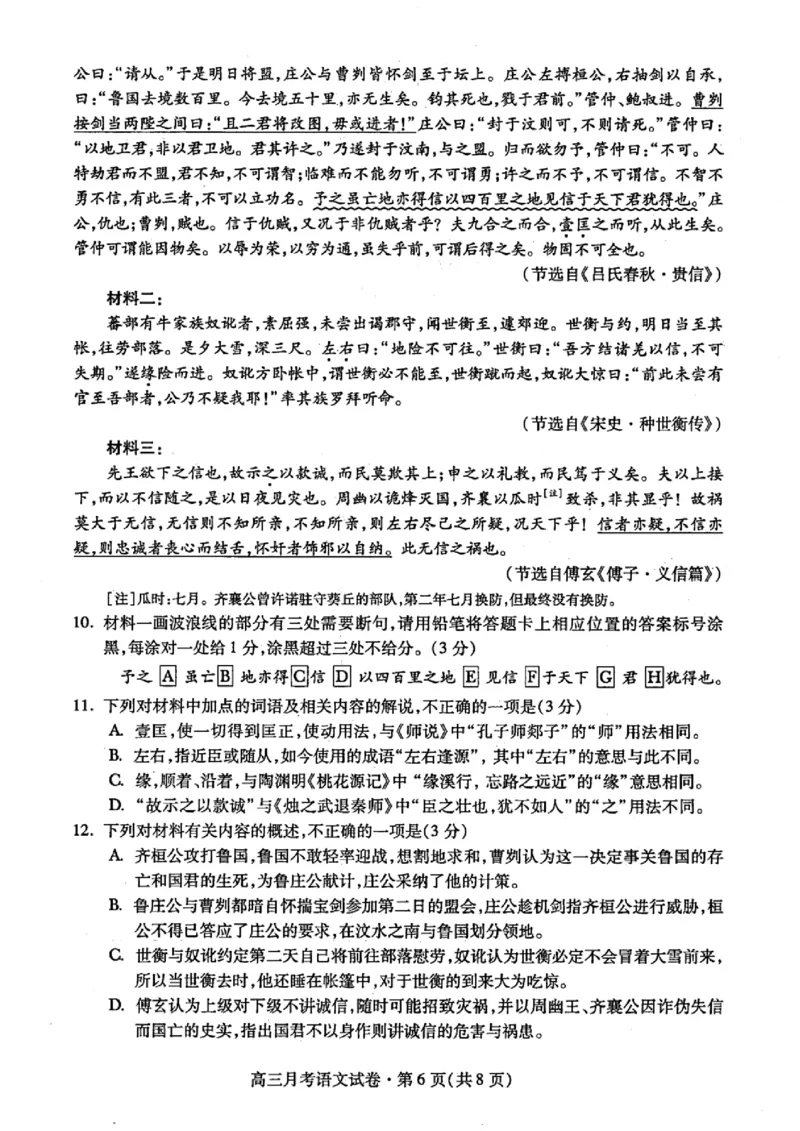 甘肃省2025年高三（3月）考试卷语文_2025年3月_250314甘肃省2025年高三（3月）考试卷（甘肃一诊）（全科）_甘肃省2025年高三（3月）考试卷语文