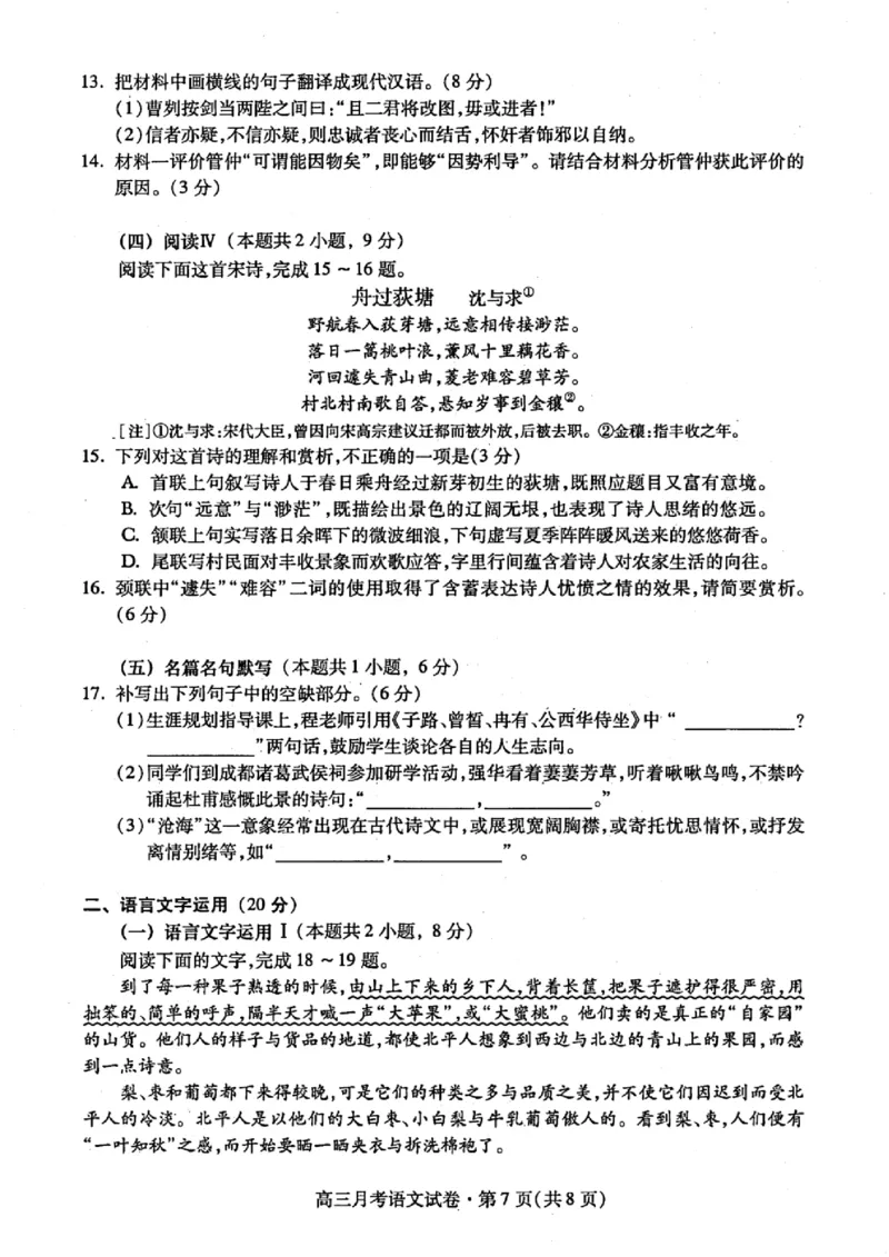 甘肃省2025年高三（3月）考试卷语文_2025年3月_250314甘肃省2025年高三（3月）考试卷（甘肃一诊）（全科）_甘肃省2025年高三（3月）考试卷语文
