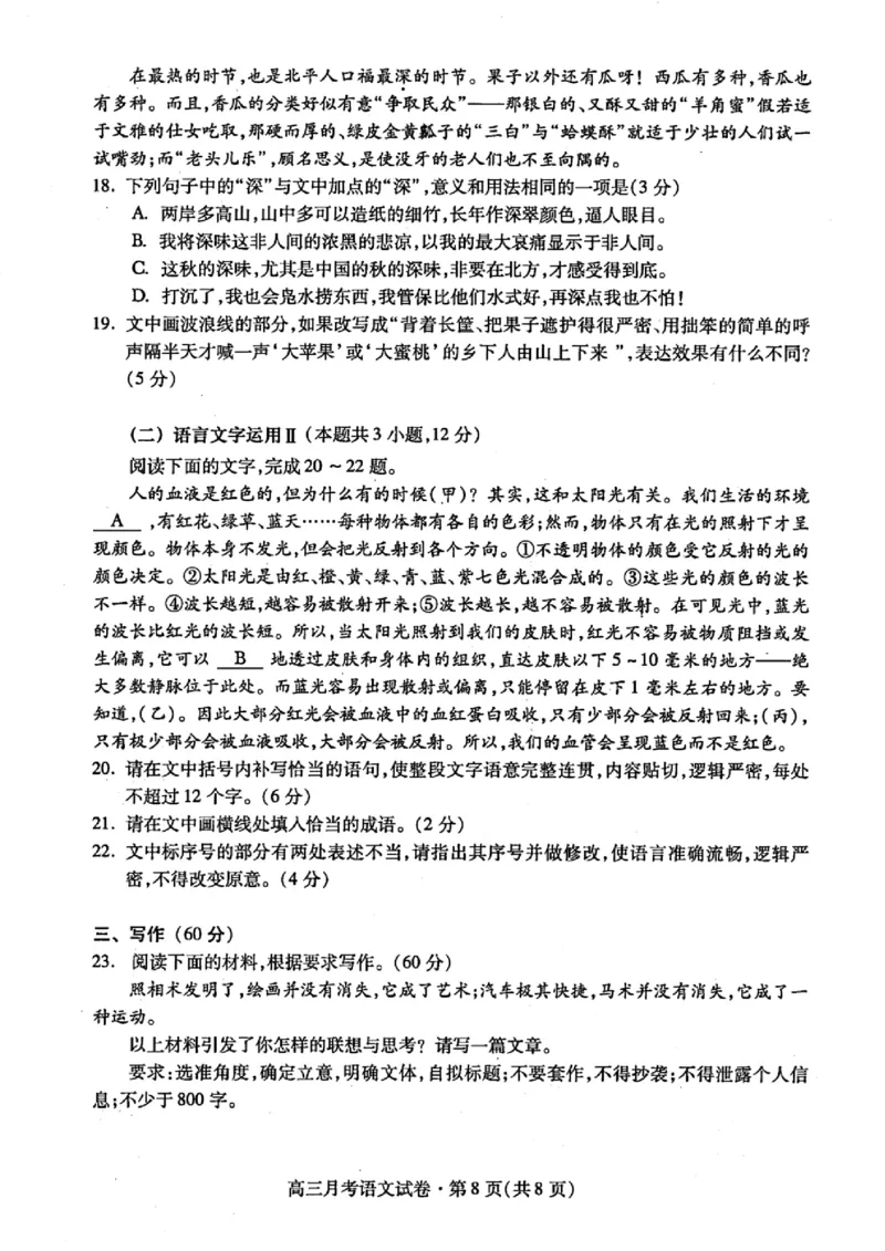 甘肃省2025年高三（3月）考试卷语文_2025年3月_250314甘肃省2025年高三（3月）考试卷（甘肃一诊）（全科）_甘肃省2025年高三（3月）考试卷语文