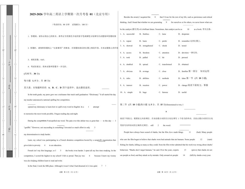 高二英语第一次月考卷01（考试版A3）（北京专用）(1)_1多考区联考_2510092025-2026学年高二英语上学期第一次月考试题
