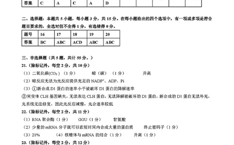 答案_2025年10月_12026年试卷教辅资源等多个文件_251030吉林省长春市东北师范大学附属中学2025-2026学年高三上学期第一次摸底考试（全科）