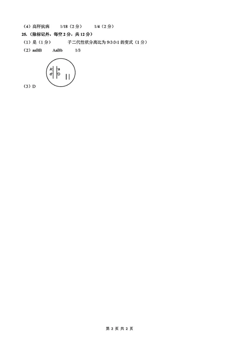 答案_2025年10月_12026年试卷教辅资源等多个文件_251030吉林省长春市东北师范大学附属中学2025-2026学年高三上学期第一次摸底考试（全科）