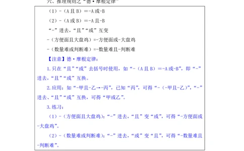 判断助教笔记8(1)_2026考公资料_（10）粉笔_2026年国考980系统班FB_3.精讲讲练（55节）_7.判断-程永乐、徐来_助教笔记