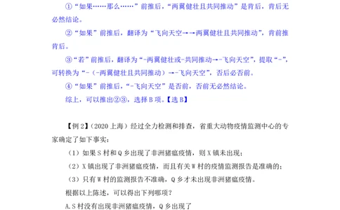 判断助教笔记8(1)_2026考公资料_（10）粉笔_2026年国考980系统班FB_3.精讲讲练（55节）_7.判断-程永乐、徐来_助教笔记