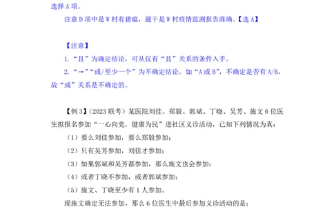 判断助教笔记8(1)_2026考公资料_（10）粉笔_2026年国考980系统班FB_3.精讲讲练（55节）_7.判断-程永乐、徐来_助教笔记