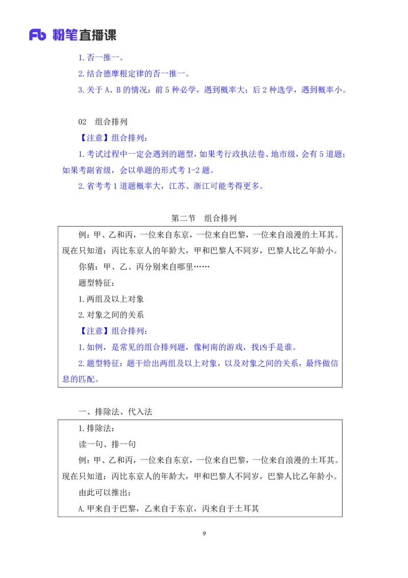 判断助教笔记8(1)_2026考公资料_（10）粉笔_2026年国考980系统班FB_3.精讲讲练（55节）_7.判断-程永乐、徐来_助教笔记