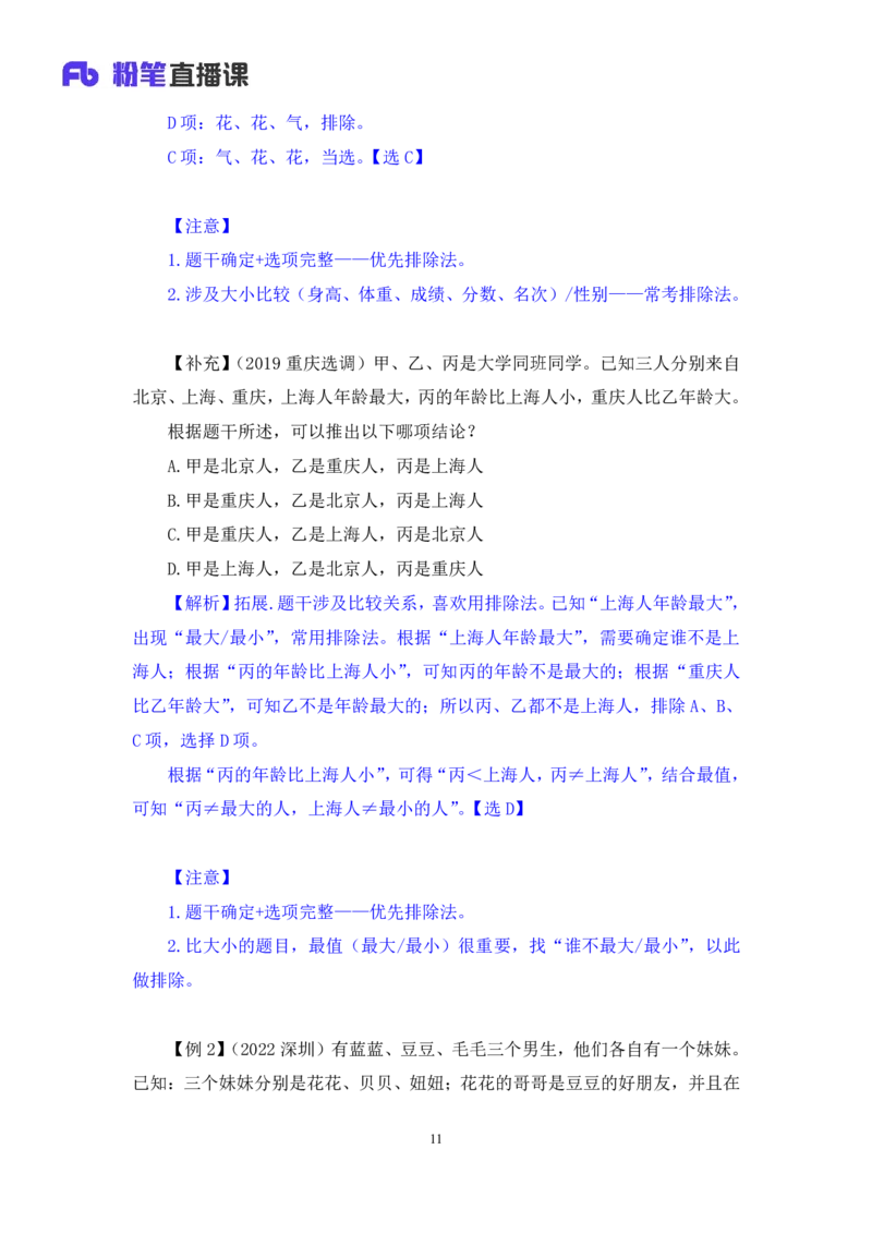判断助教笔记8(1)_2026考公资料_（10）粉笔_2026年国考980系统班FB_3.精讲讲练（55节）_7.判断-程永乐、徐来_助教笔记
