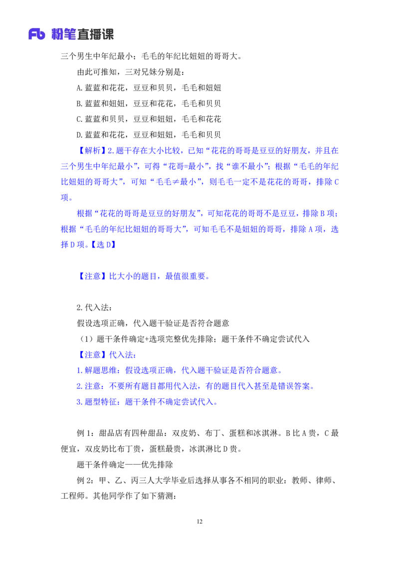 判断助教笔记8(1)_2026考公资料_（10）粉笔_2026年国考980系统班FB_3.精讲讲练（55节）_7.判断-程永乐、徐来_助教笔记