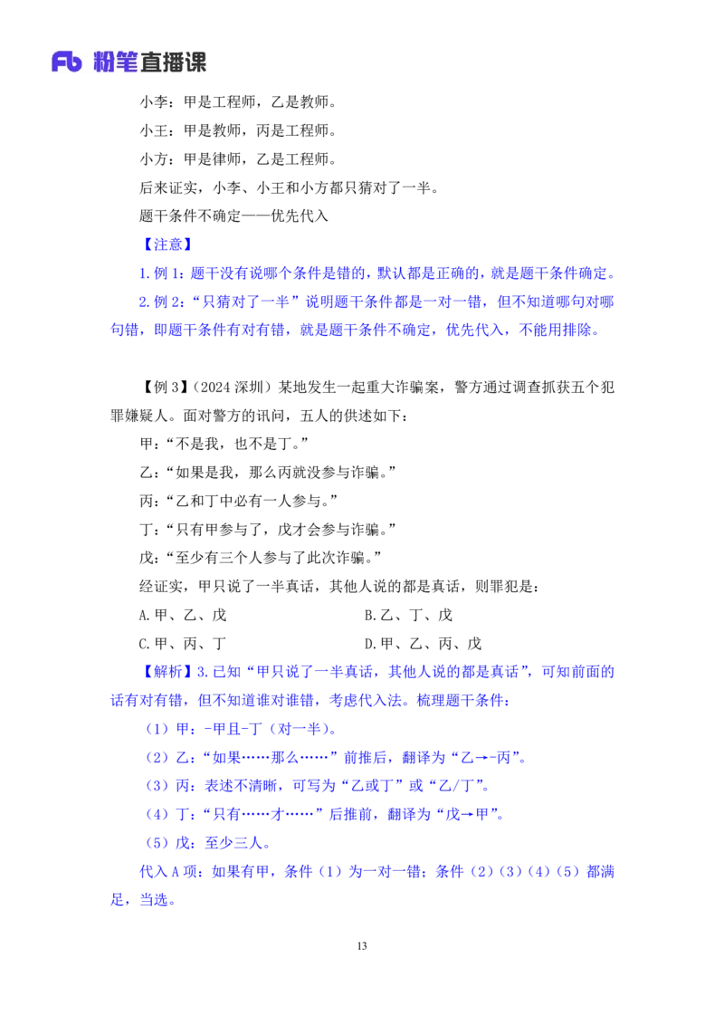判断助教笔记8(1)_2026考公资料_（10）粉笔_2026年国考980系统班FB_3.精讲讲练（55节）_7.判断-程永乐、徐来_助教笔记