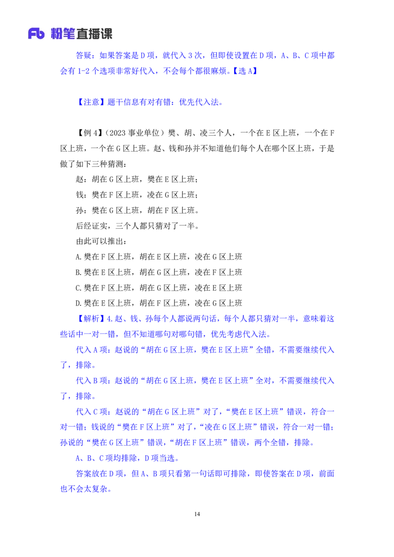 判断助教笔记8(1)_2026考公资料_（10）粉笔_2026年国考980系统班FB_3.精讲讲练（55节）_7.判断-程永乐、徐来_助教笔记