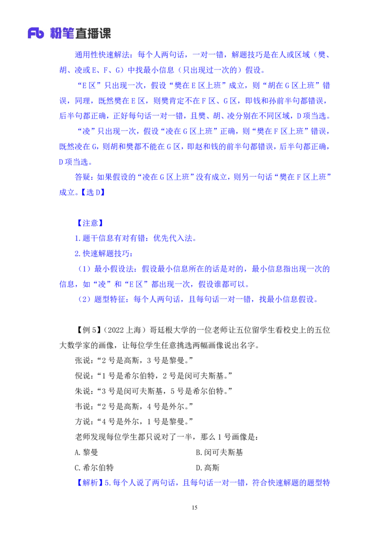 判断助教笔记8(1)_2026考公资料_（10）粉笔_2026年国考980系统班FB_3.精讲讲练（55节）_7.判断-程永乐、徐来_助教笔记