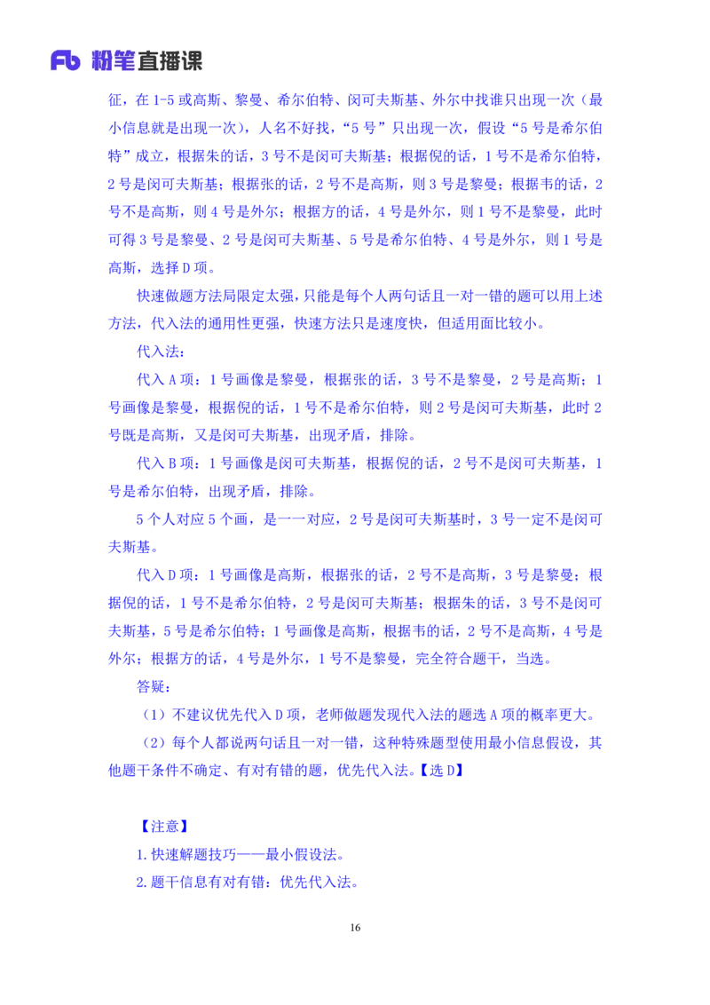 判断助教笔记8(1)_2026考公资料_（10）粉笔_2026年国考980系统班FB_3.精讲讲练（55节）_7.判断-程永乐、徐来_助教笔记