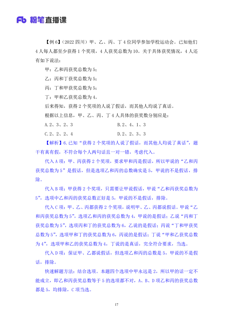 判断助教笔记8(1)_2026考公资料_（10）粉笔_2026年国考980系统班FB_3.精讲讲练（55节）_7.判断-程永乐、徐来_助教笔记